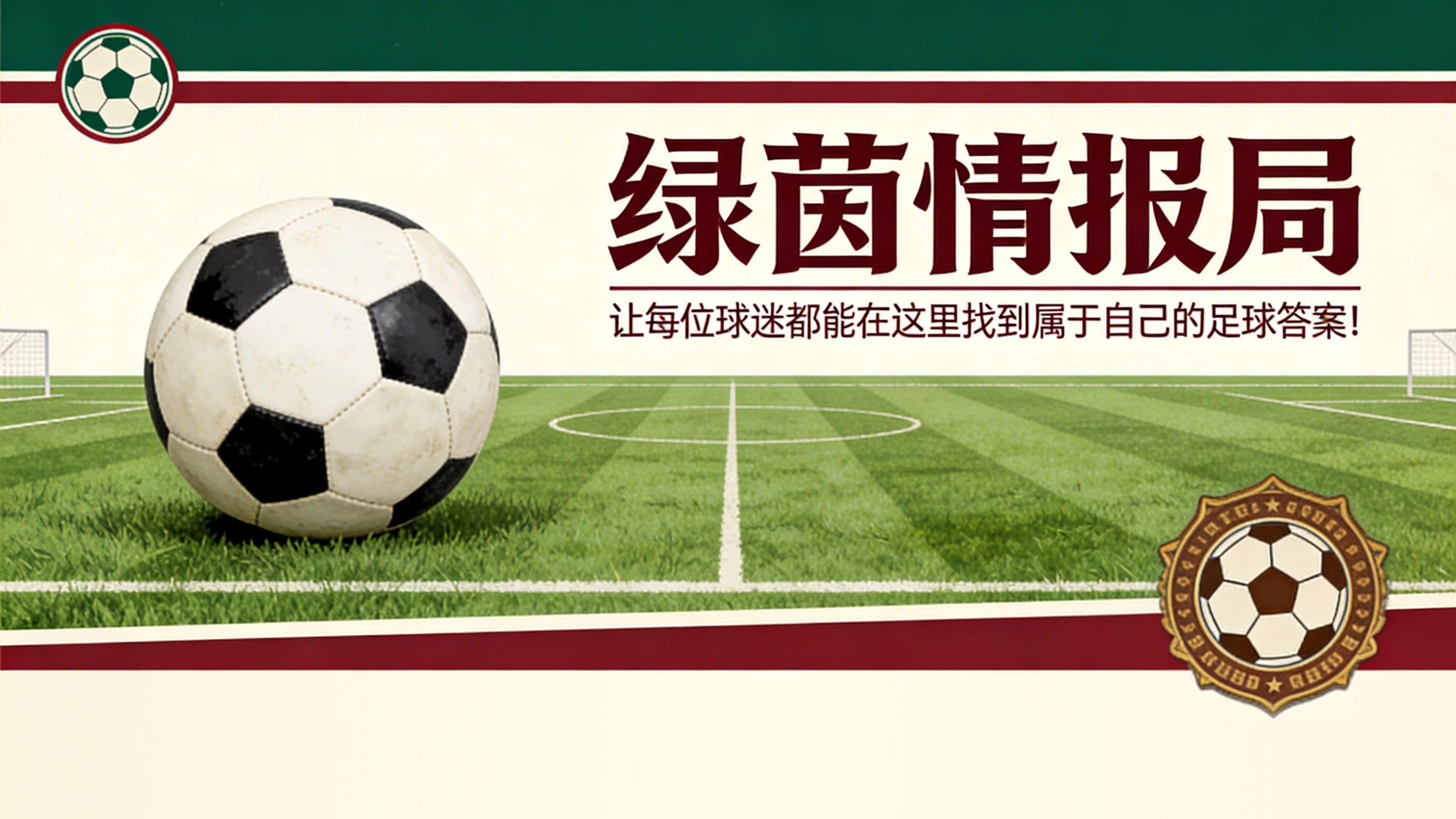 MK体育-马特拉齐抨击曼联出售麦克托米奈的错误
